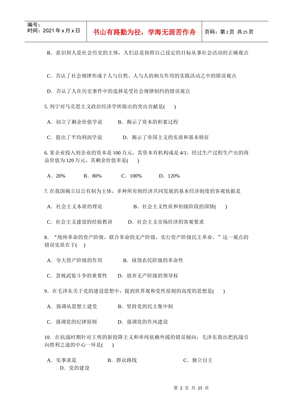 政治理论模拟考试试题_第2页