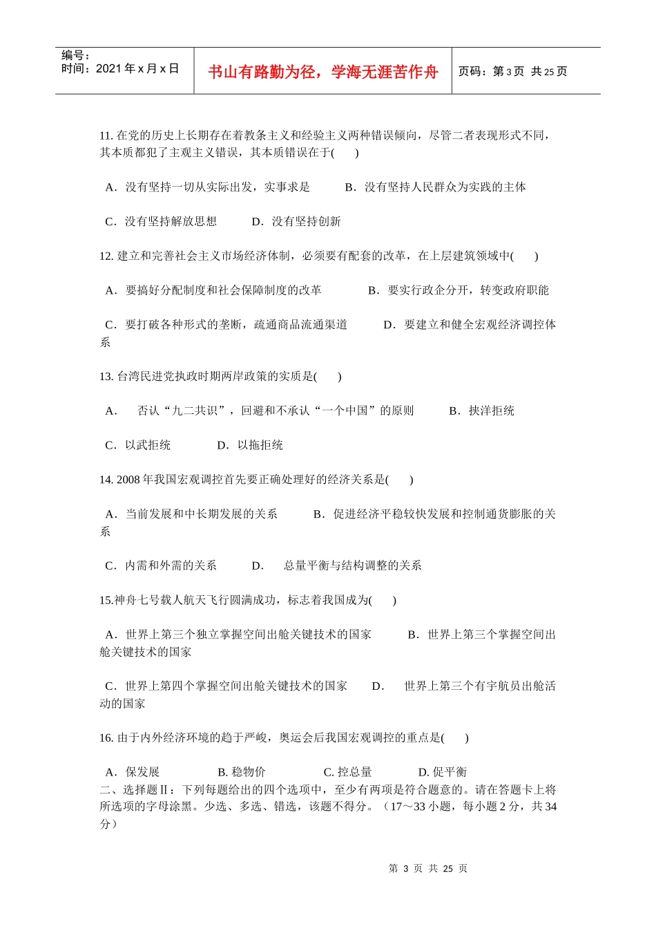 政治理论模拟考试试题_第3页