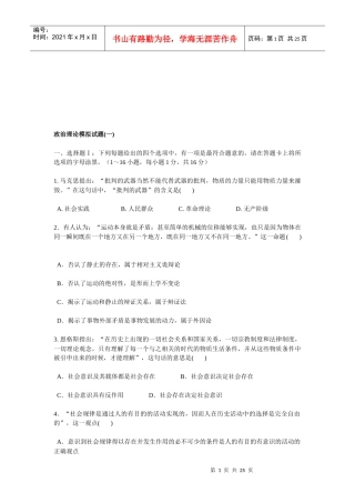 政治理论模拟考试试题