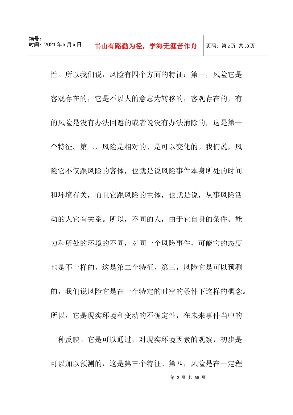 新竞争形势下企业战略的风险管理(doc 38)_第2页