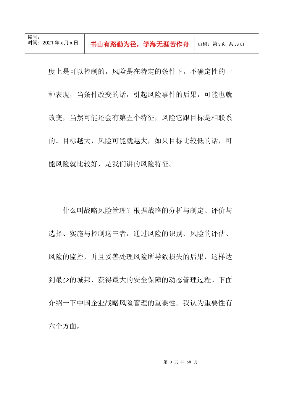 新竞争形势下企业战略的风险管理(doc 38)_第3页