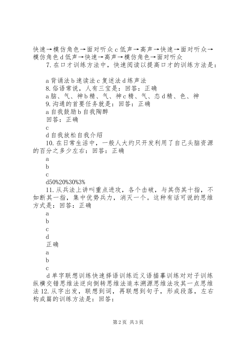 (考试课程)公众演说稿技巧 (2)_第2页