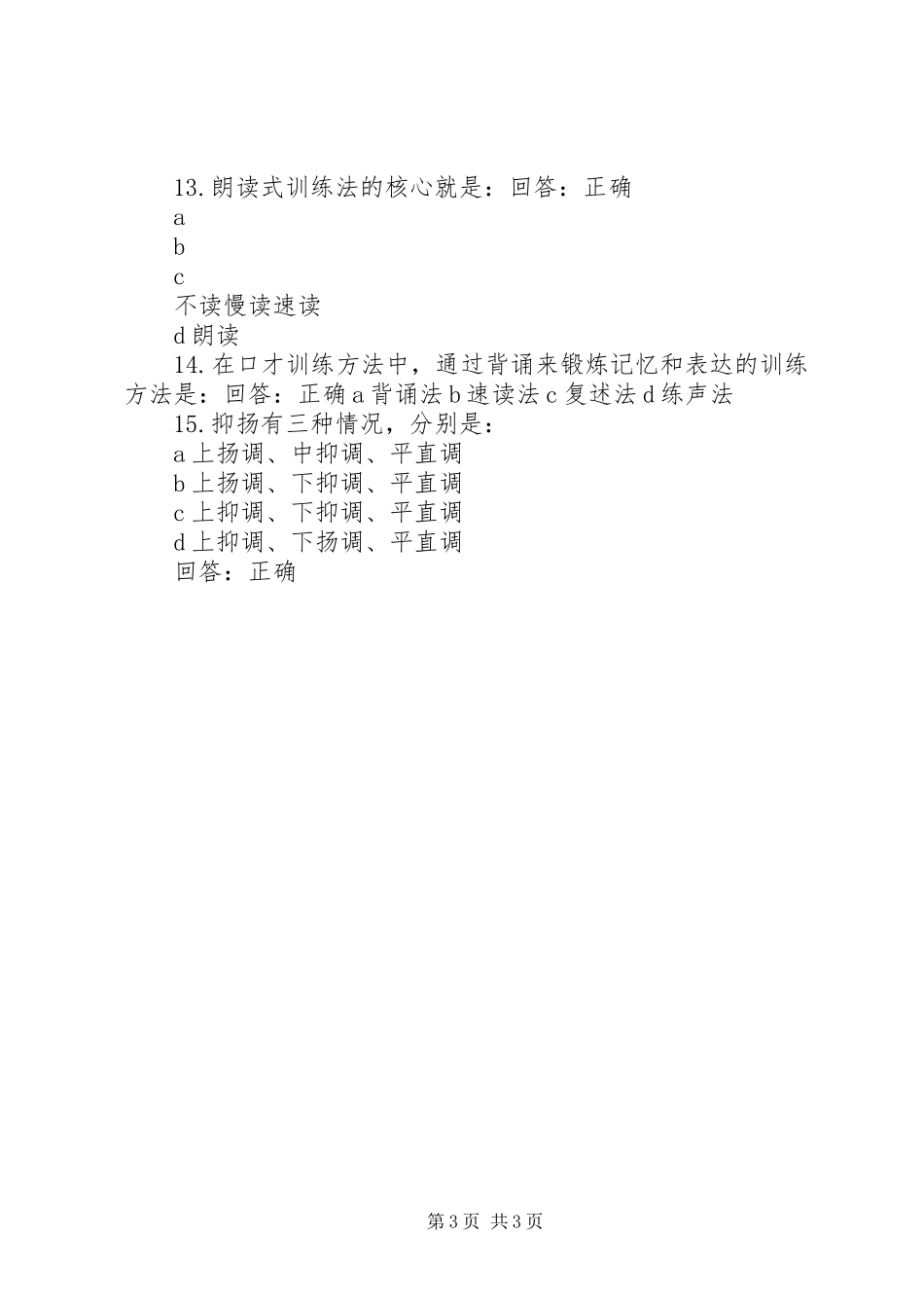 (考试课程)公众演说稿技巧 (2)_第3页