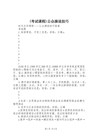 (考试课程)公众演说稿技巧 (2)