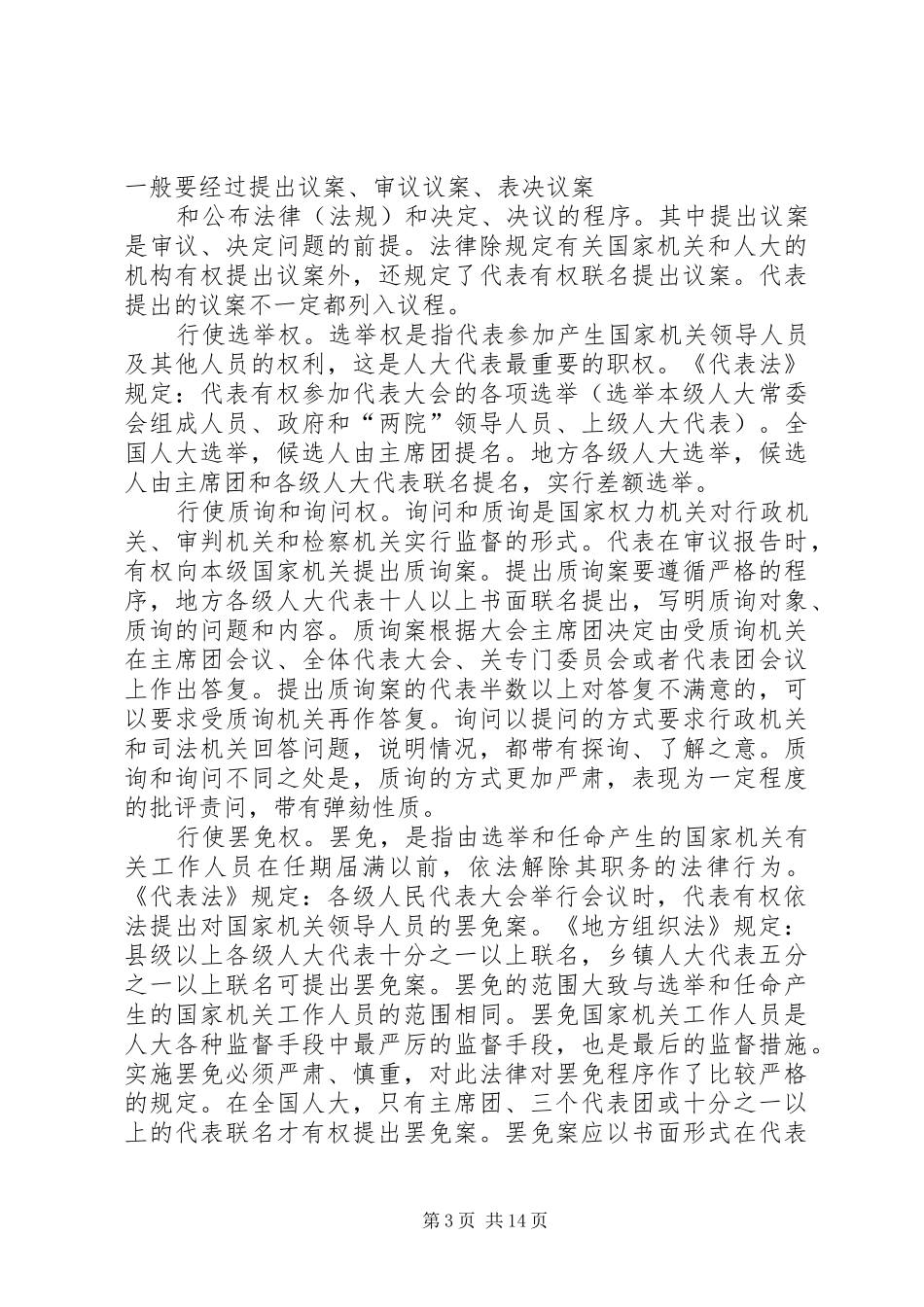 县乡人大代表培训讲稿_第3页