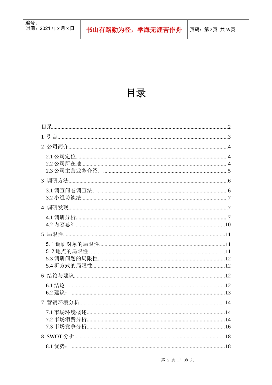 教育培训策划书_第2页