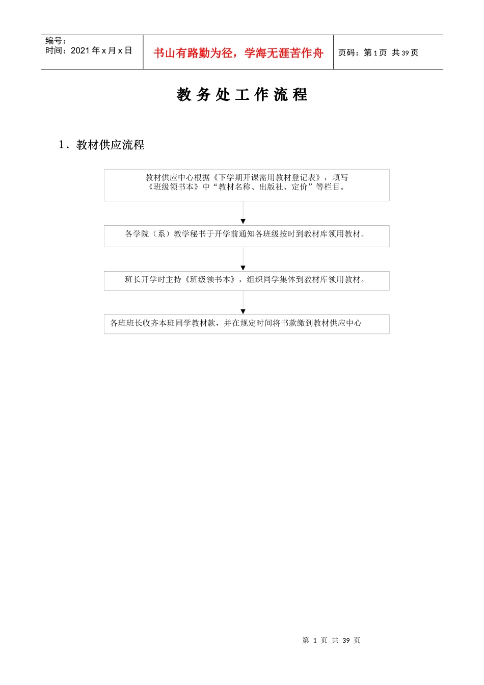 教务处工作流程培训教材_第1页