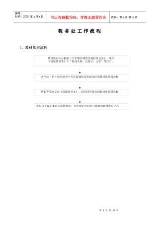 教务处工作流程培训教材