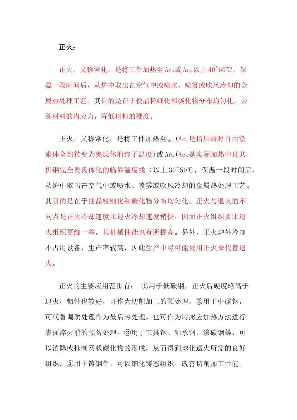 热处理工艺名词解释_第1页