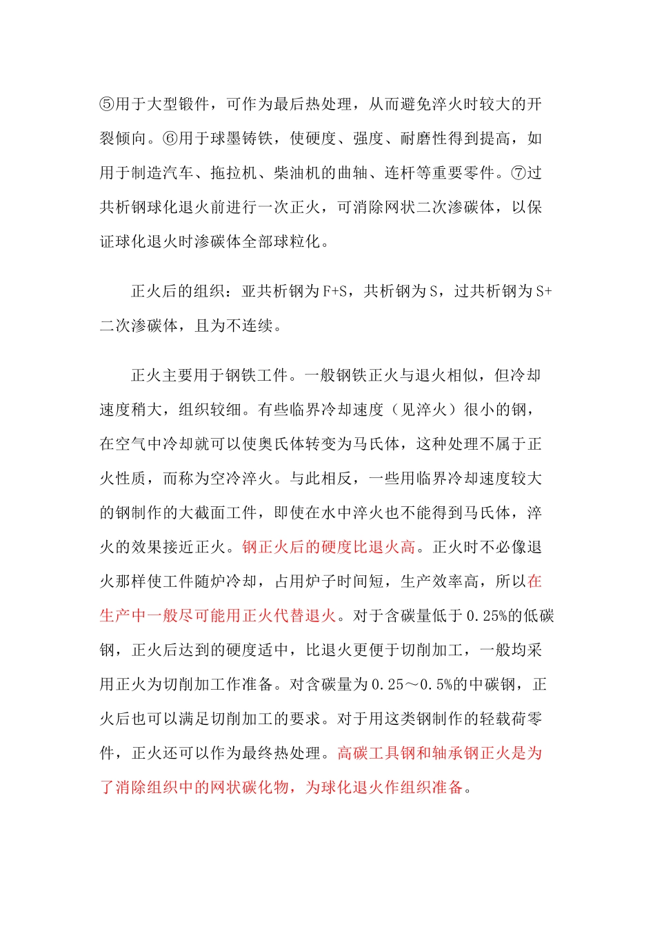 热处理工艺名词解释_第2页