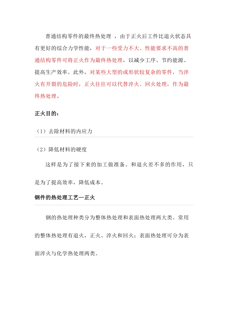 热处理工艺名词解释_第3页