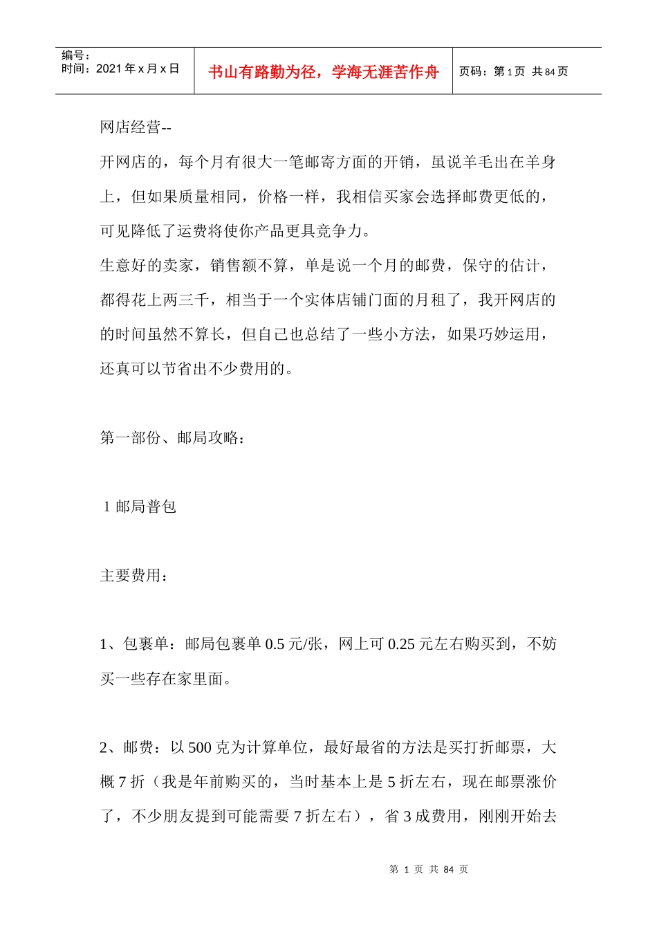 教你如何降低运费成本_第1页