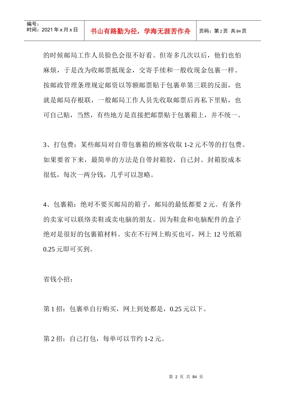 教你如何降低运费成本_第2页