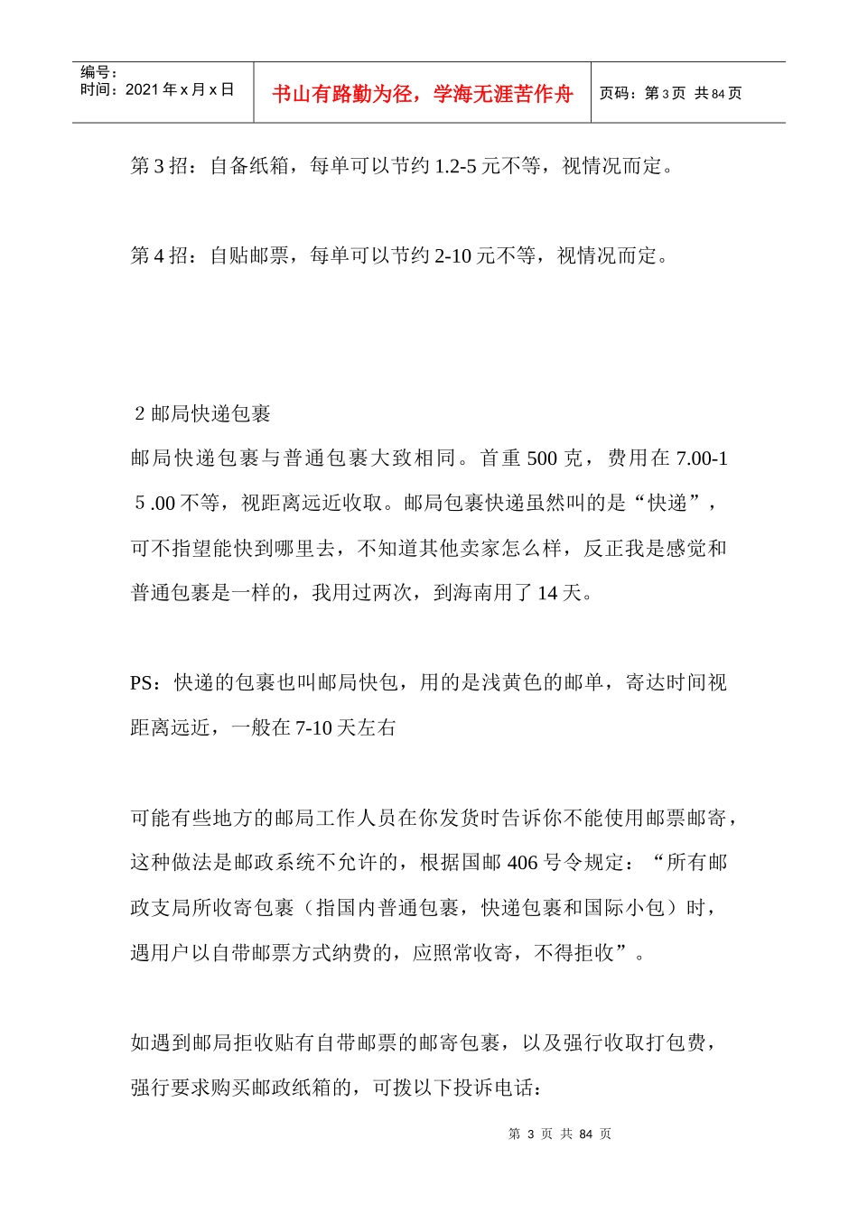 教你如何降低运费成本_第3页