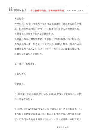 教你如何降低运费成本