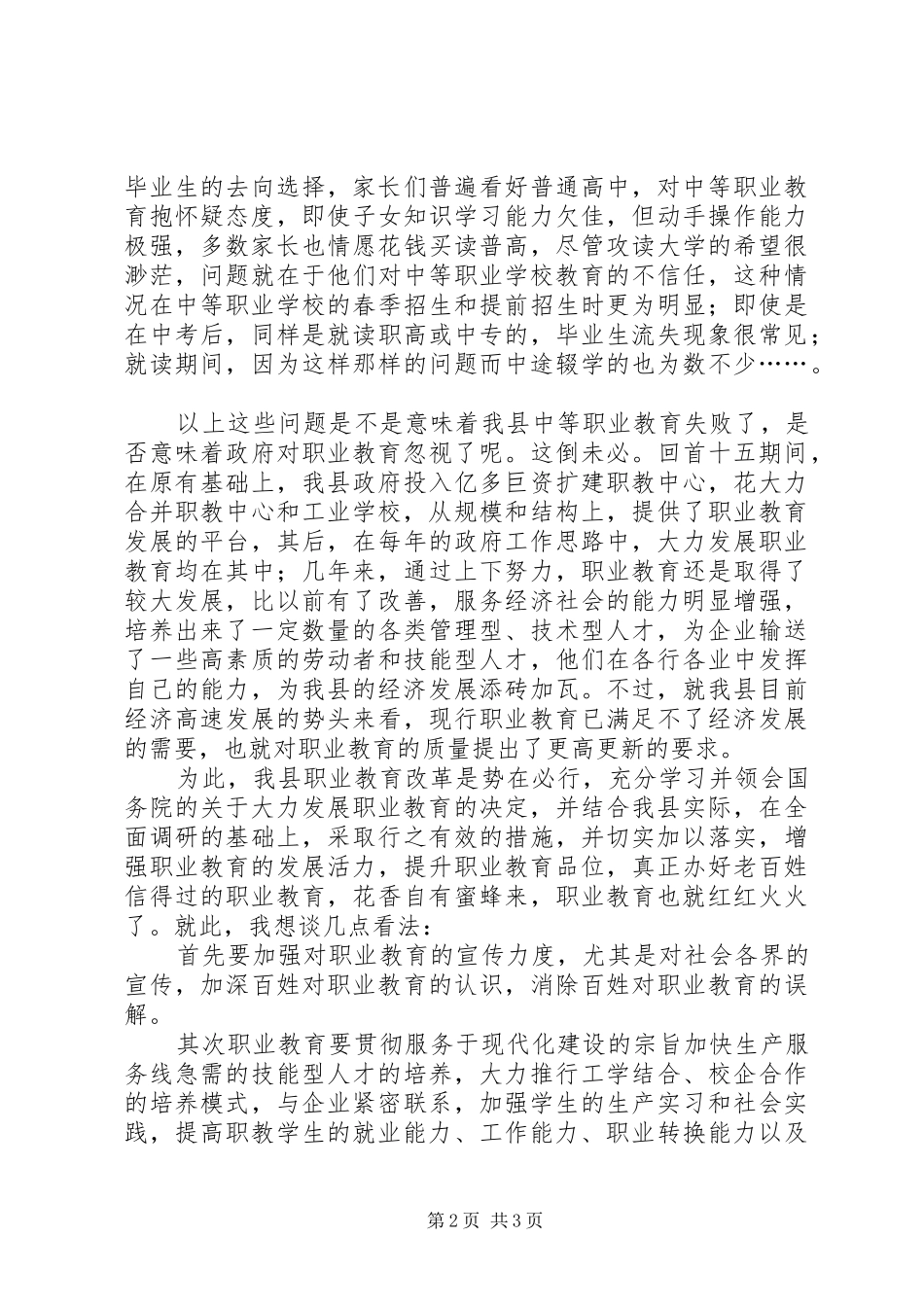 两会期间学习讨论政府工作报告发言材料提纲_第2页