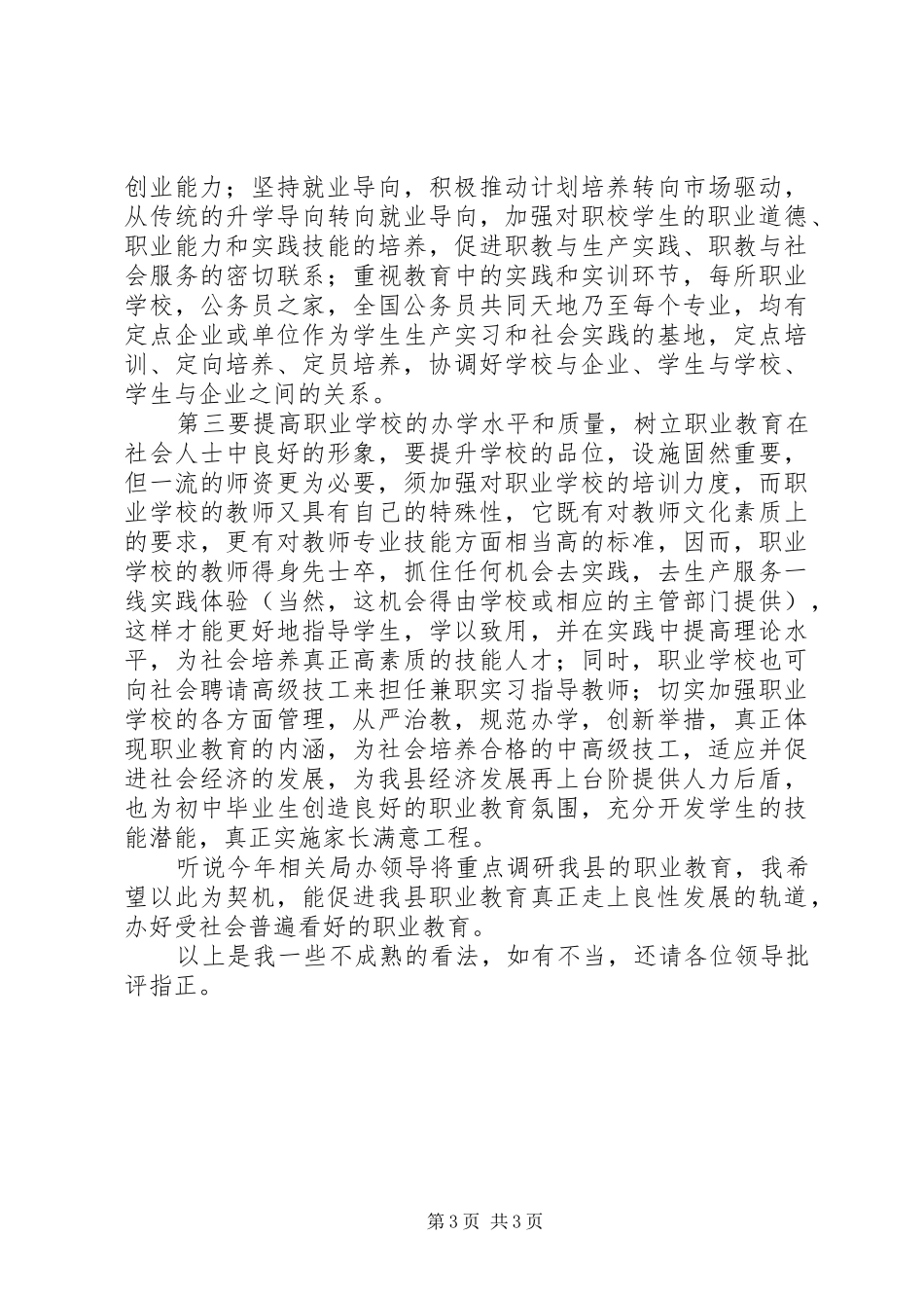 两会期间学习讨论政府工作报告发言材料提纲_第3页