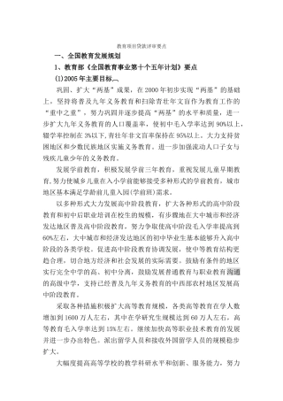 教育项目贷款评审要点