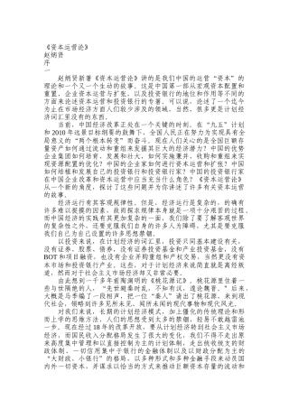 新版《资本运营论》