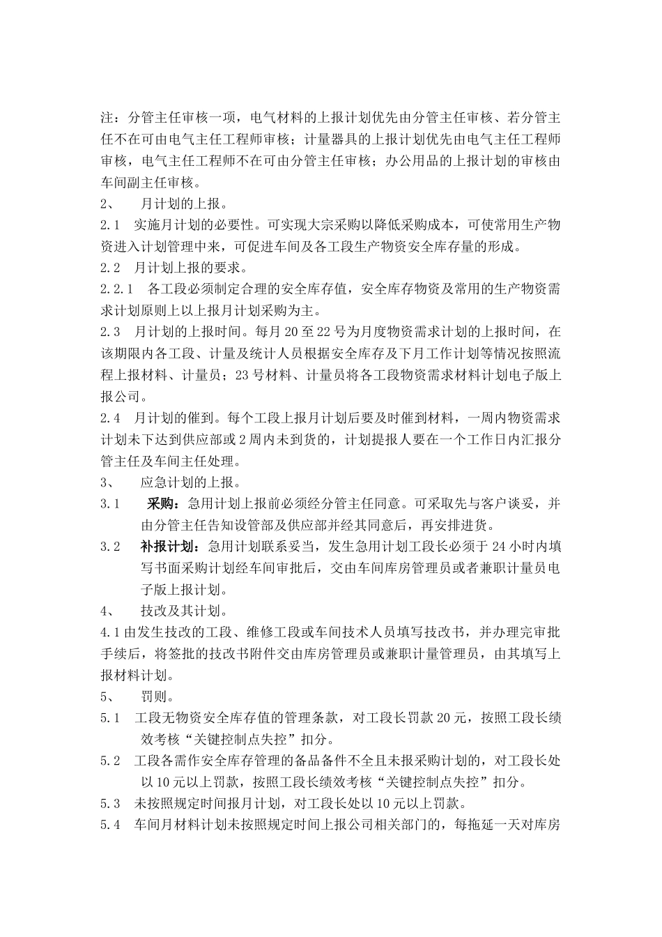 某生产企业车间物资及仓库管理规定_第2页