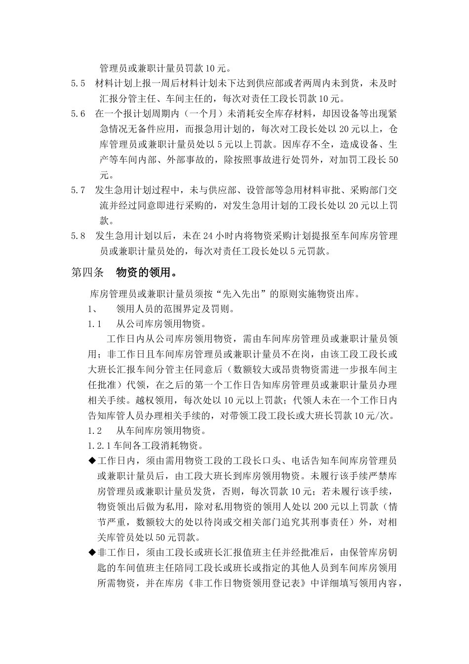 某生产企业车间物资及仓库管理规定_第3页