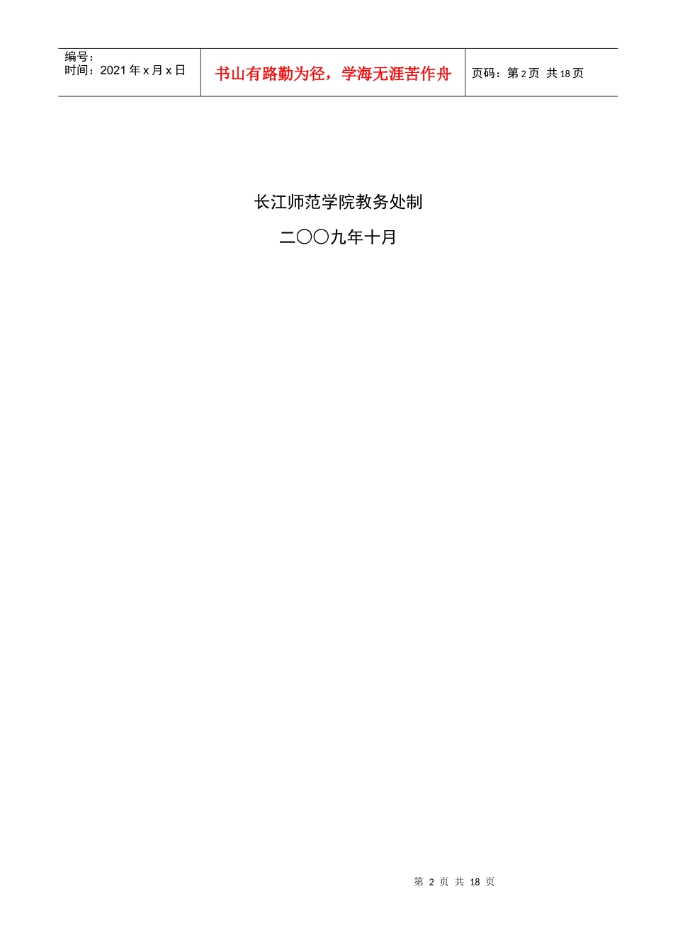 教育教学改革研究项目_第2页