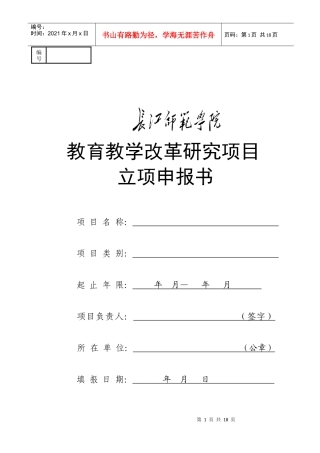 教育教学改革研究项目