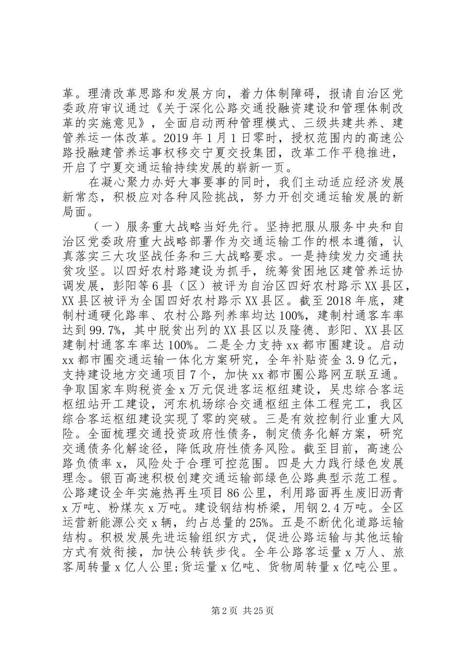 XX年交通运输工作会议发言_第2页