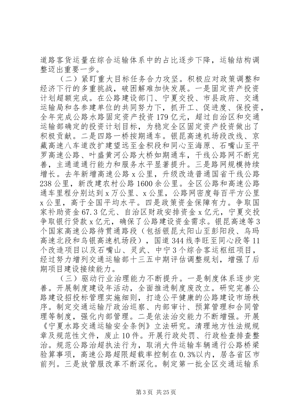 XX年交通运输工作会议发言_第3页