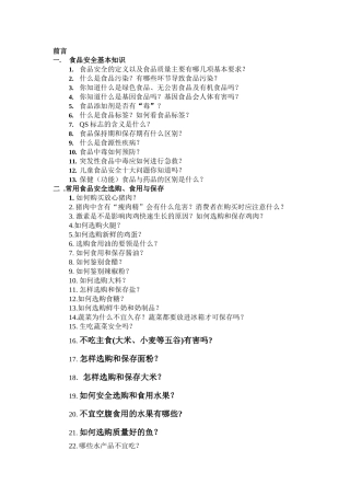 食品安全基本知识（51页）