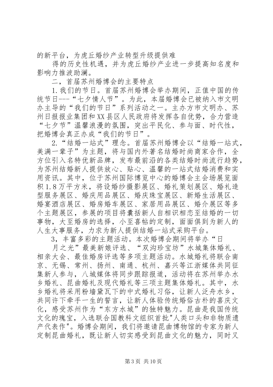 新闻发布会发言_第3页