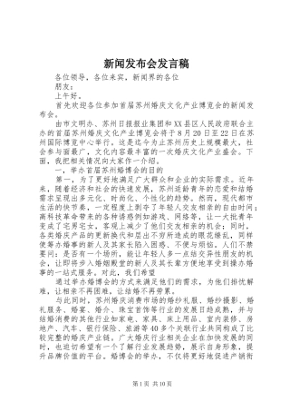 新闻发布会发言