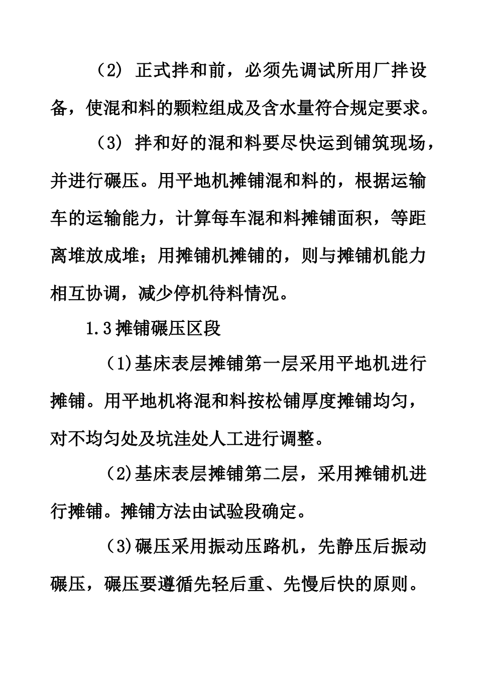 专题四：高速铁路路基施工技术_第3页