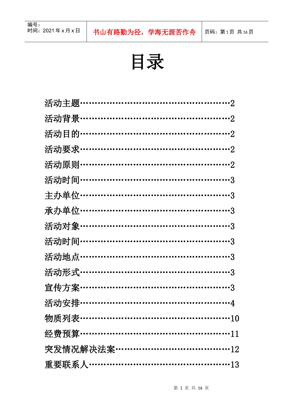 文化节社团活动策划书_第2页