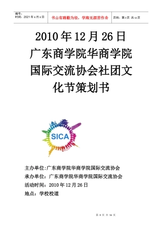 文化节社团活动策划书