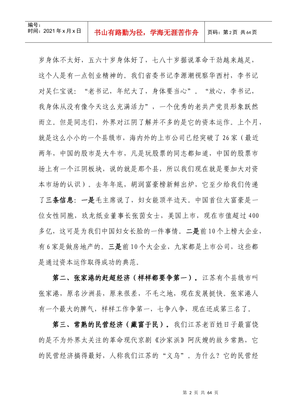 政府如何成功高效招商引资(孙建中讲课)_第2页