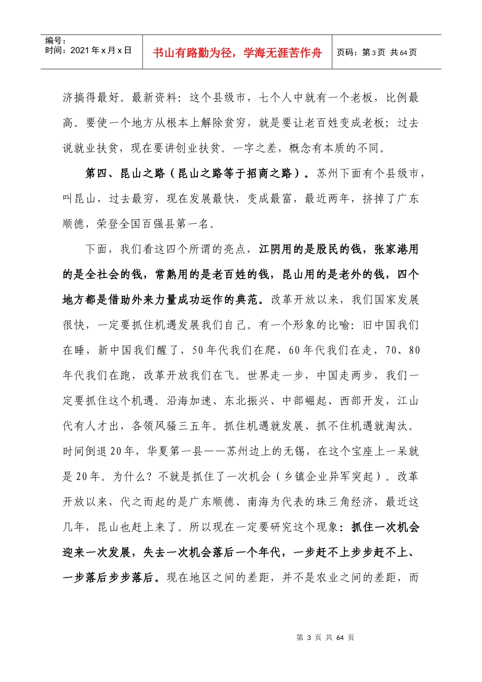 政府如何成功高效招商引资(孙建中讲课)_第3页
