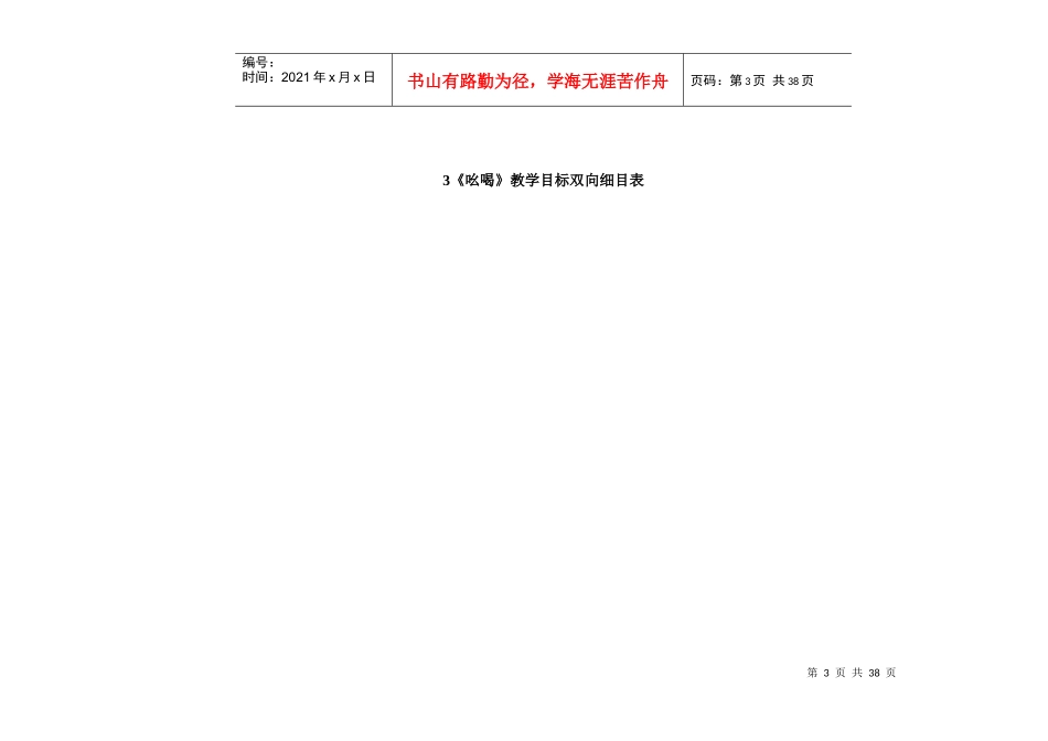 教学目标双向细目表_第3页
