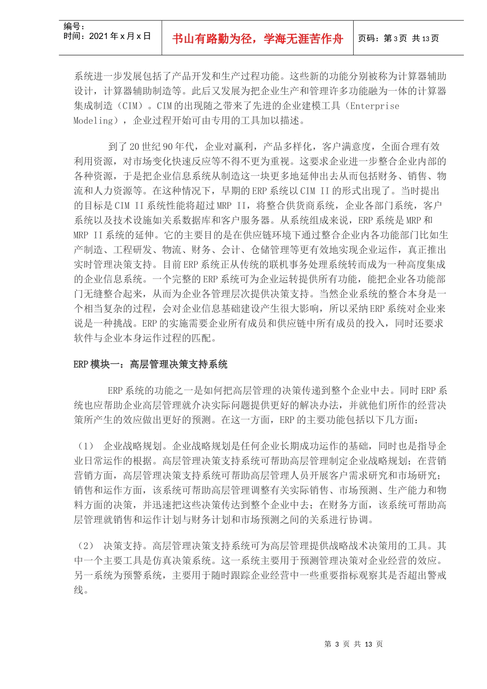 数字经济时代的企业运作信息系统(doc 13)_第3页