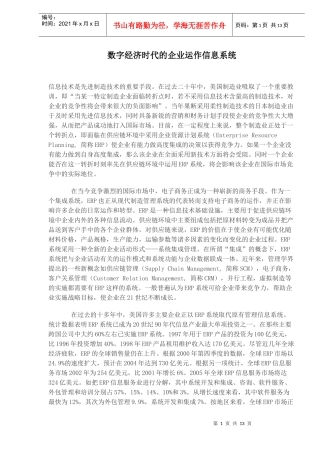 数字经济时代的企业运作信息系统(doc 13)