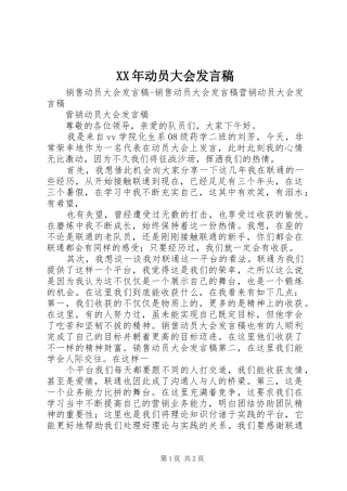 XX年动员大会发言稿范文