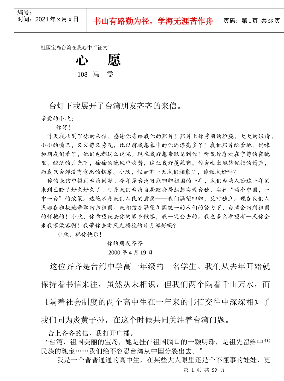 新荷文学社章程（草案）_第1页