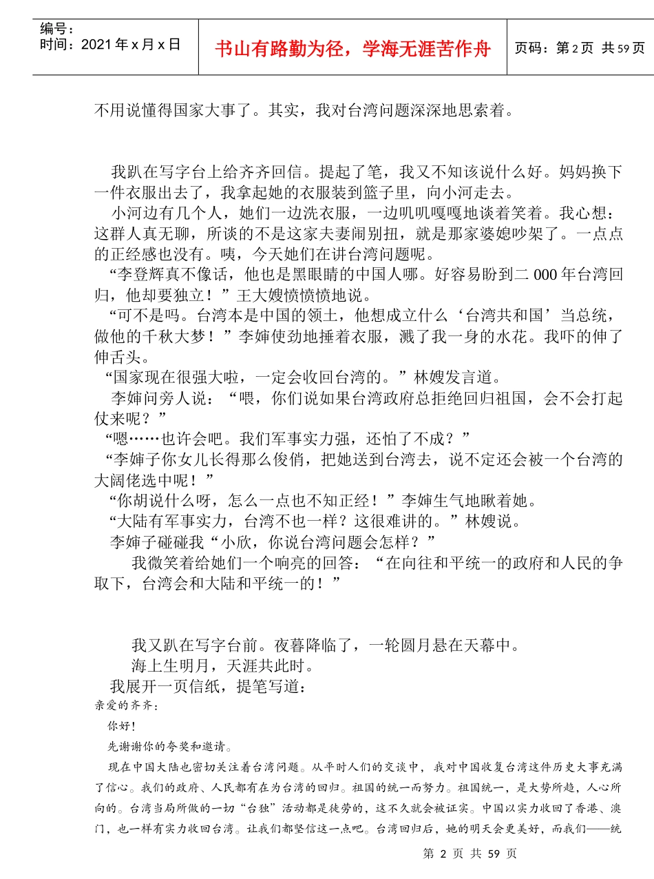 新荷文学社章程（草案）_第2页