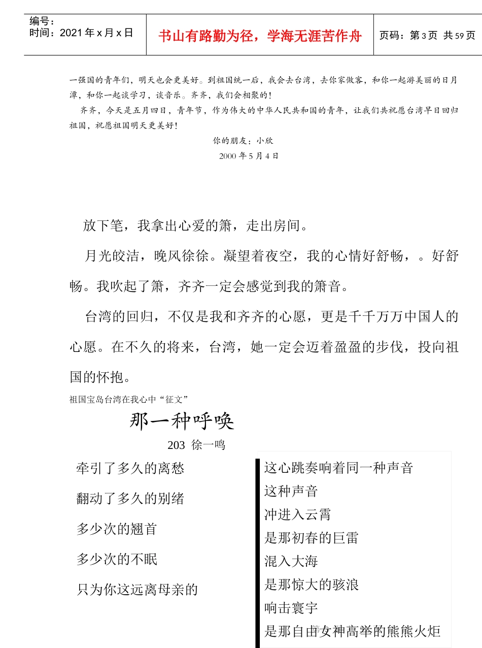 新荷文学社章程（草案）_第3页