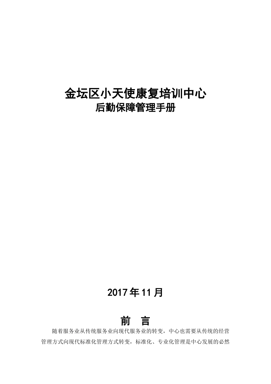 新后勤保障管理手册_第1页
