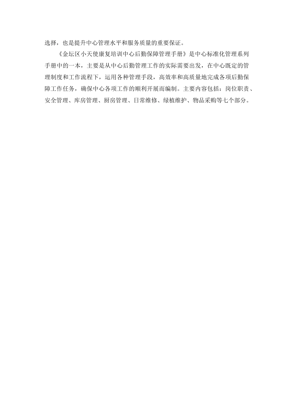 新后勤保障管理手册_第2页