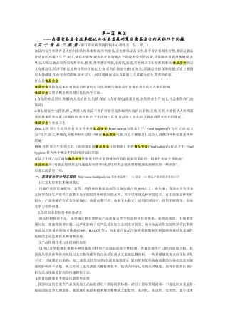 我国食品安全技术现状与优先发展对策