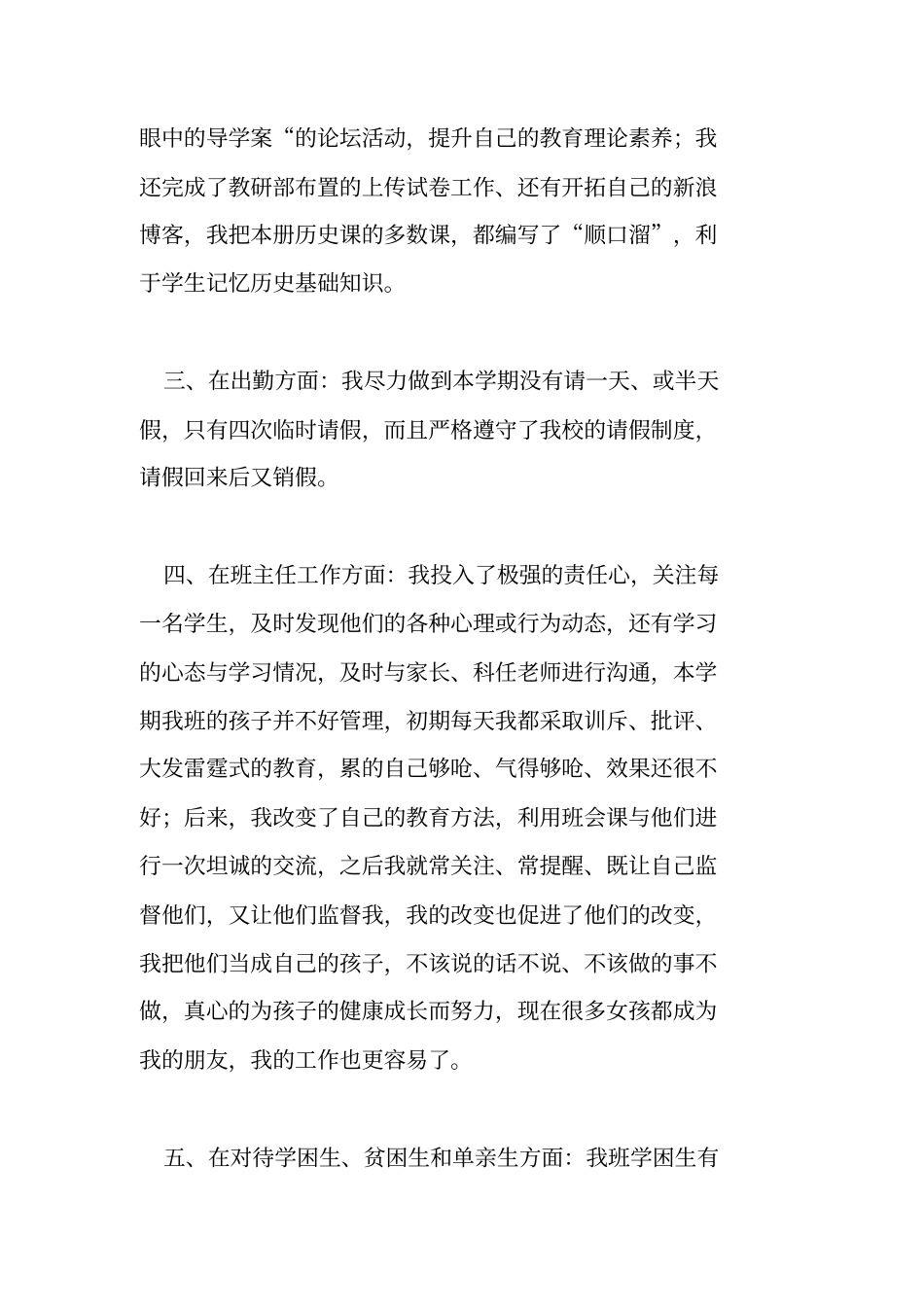 优秀教师个人工作总结五篇_第2页