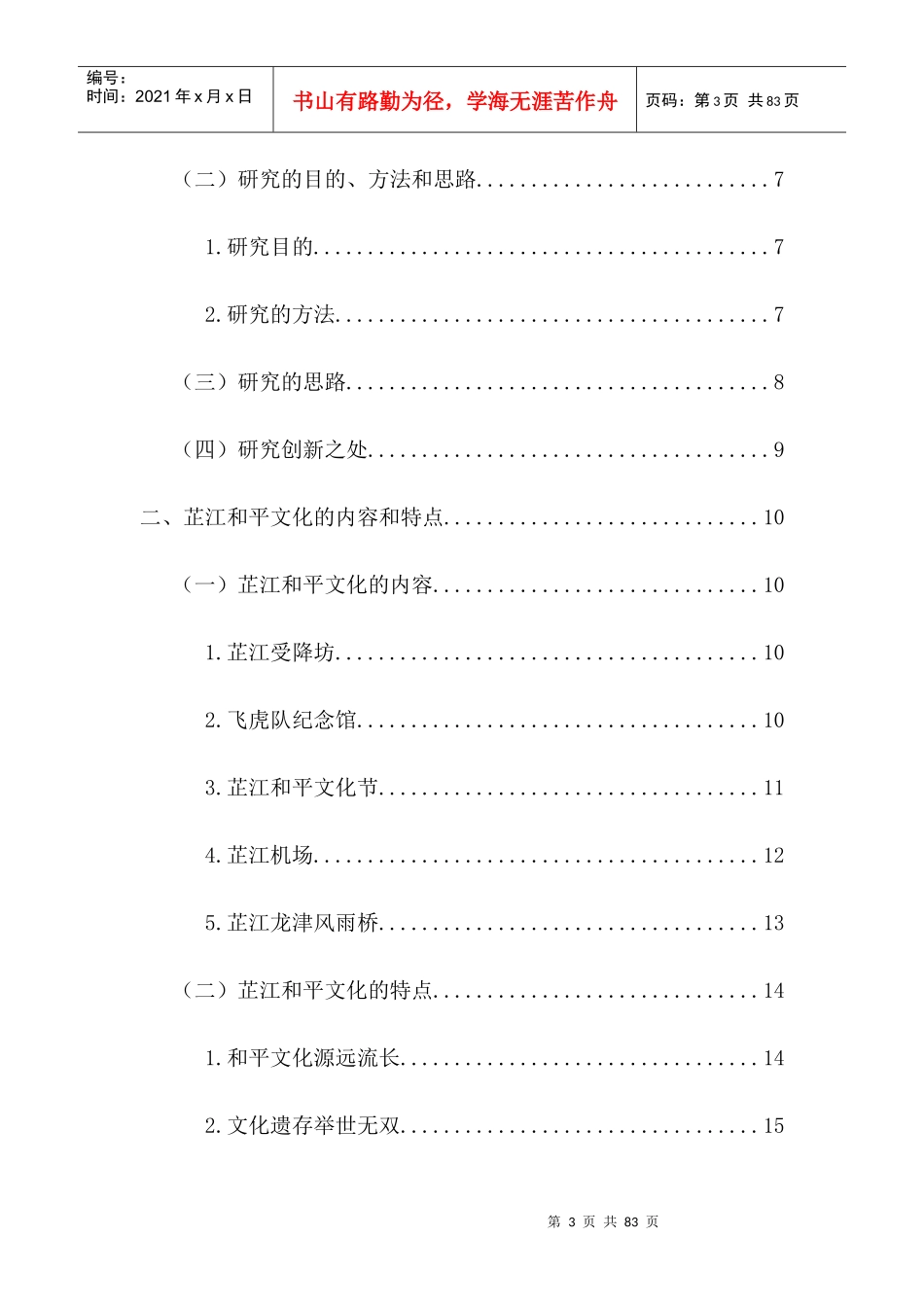 教育科学学院暑假调查报告_第3页