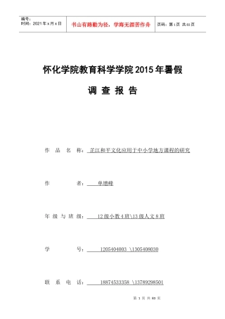 教育科学学院暑假调查报告